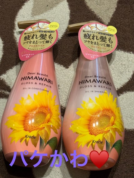 オイルインシャンプー/オイルインコンディショナー (グロス&リペア)/ディアボーテ/市販シャンプーを使ったクチコミ(1枚目)