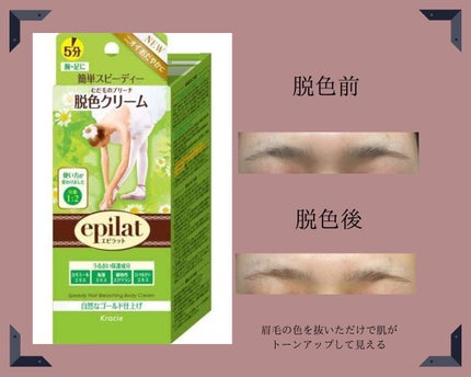 脱色クリーム スピーディー/エピラット/ムダ毛ケアを使ったクチコミ(2枚目)