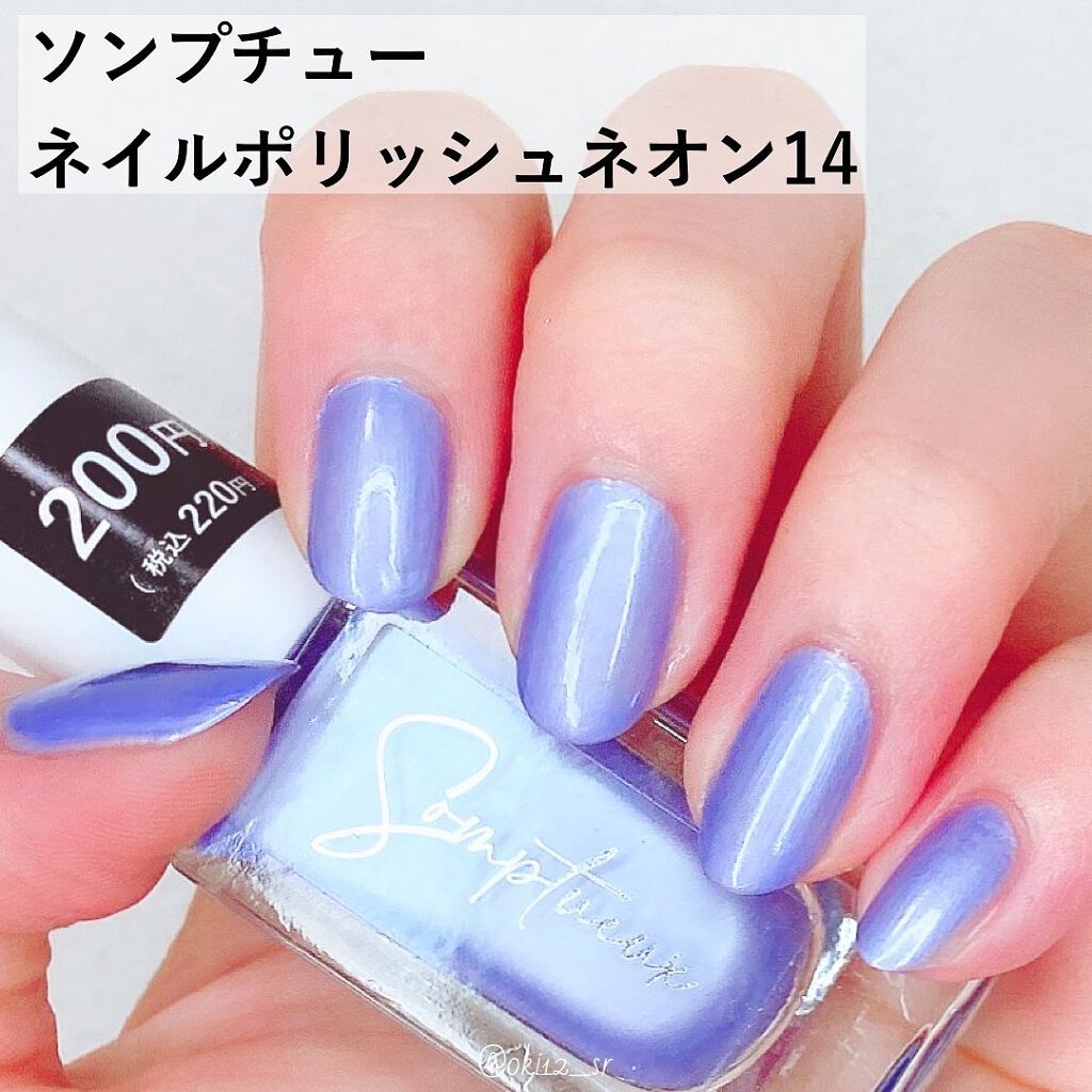 Somptueux(ソンプチュー) ネイルポリッシュ ST-NPN-14/DAISO/マニキュアを使ったクチコミ（2枚目）