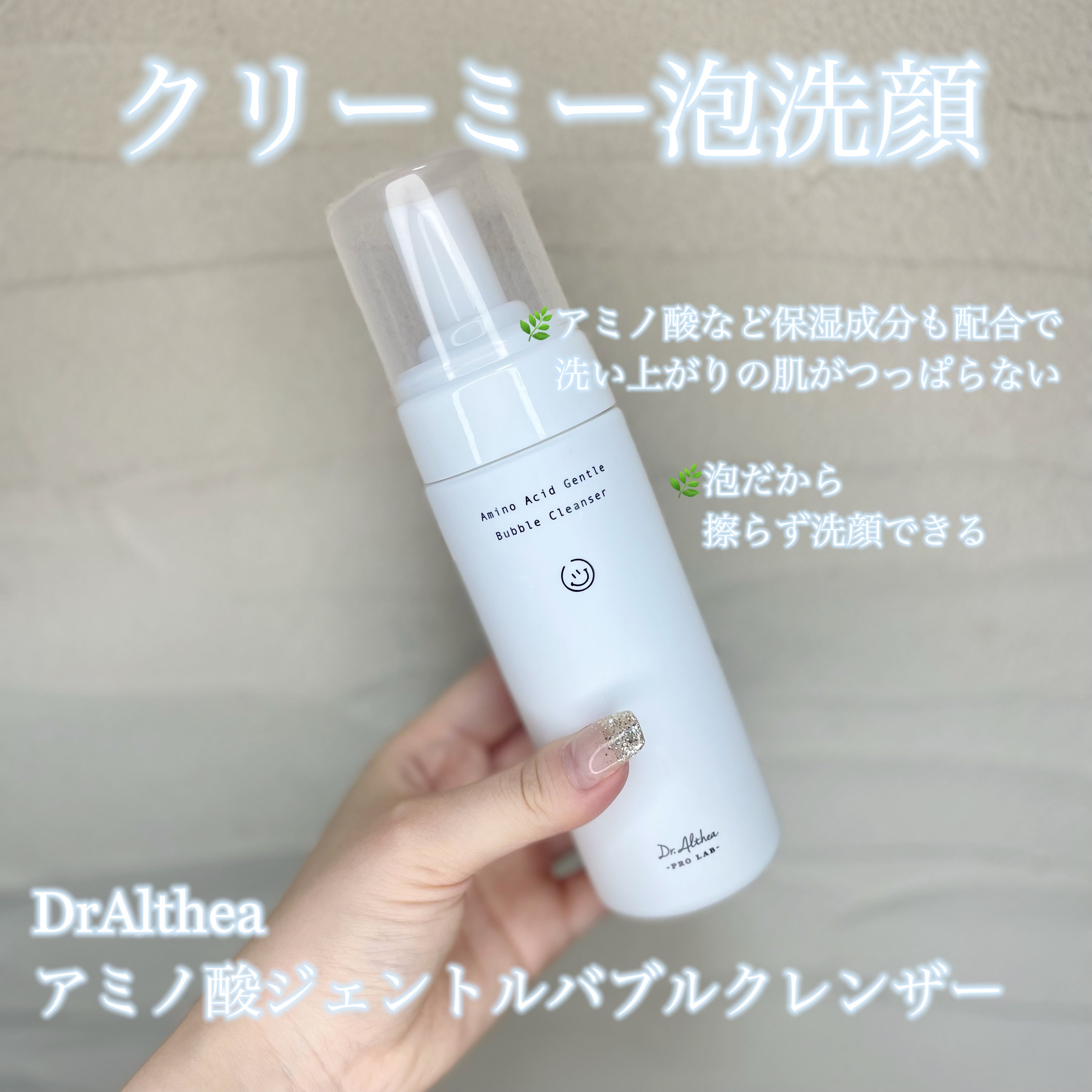 アミノ酸 ジェントル バブル クレンザー/Dr.Althea/泡洗顔を使ったクチコミ（1枚目）