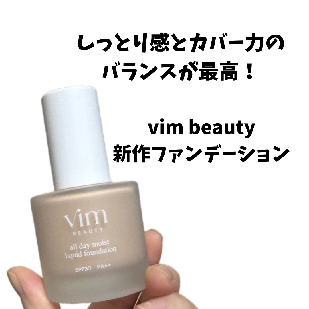 オールデイモイストリキッドファンデーション/vim BEAUTY/リキッドファンデーションを使ったクチコミ（1枚目）