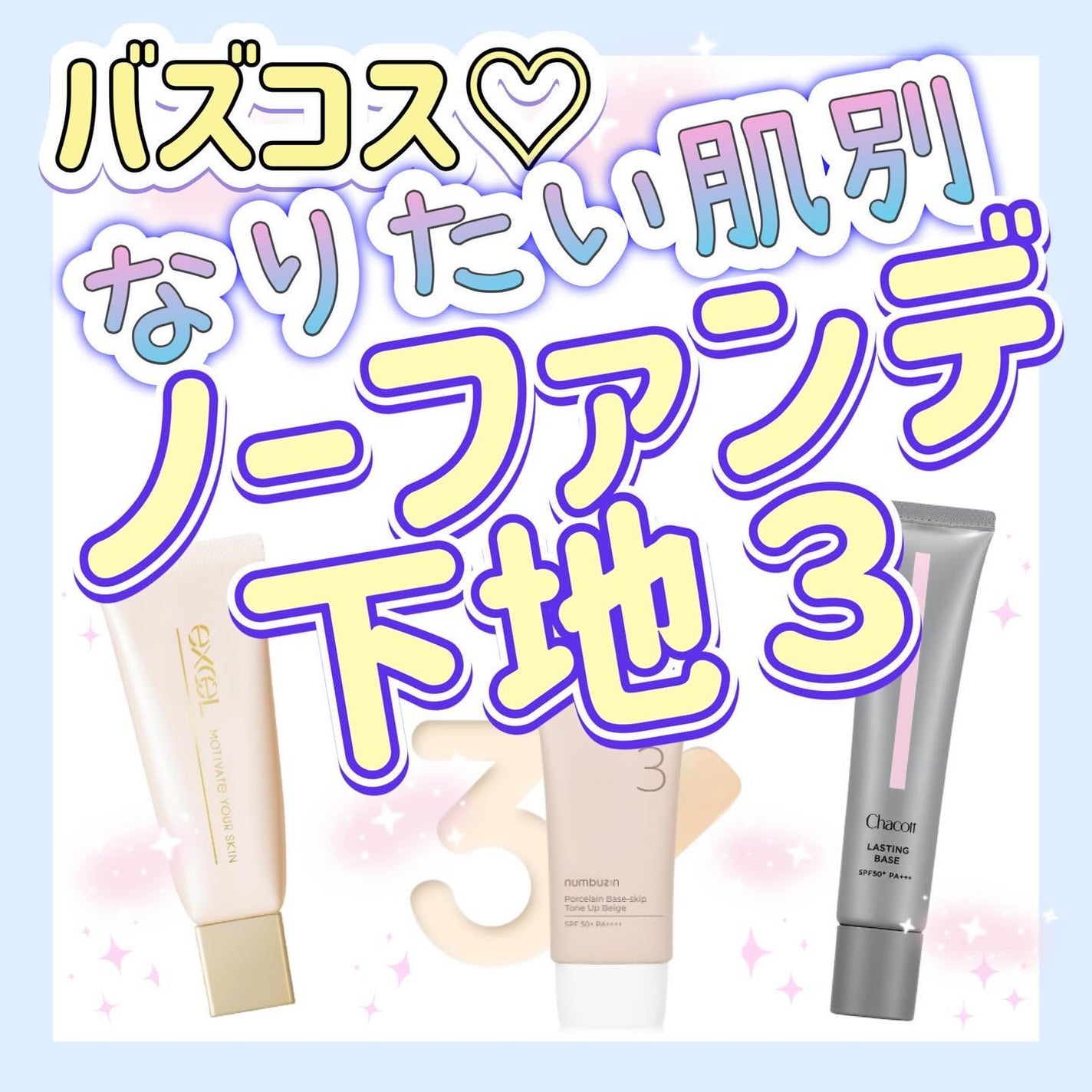 ロゼ on LIPS 「ノーファンデ派に贈る♡"なりたい肌別"プチプラ神下地3選!!透..」(1枚目)