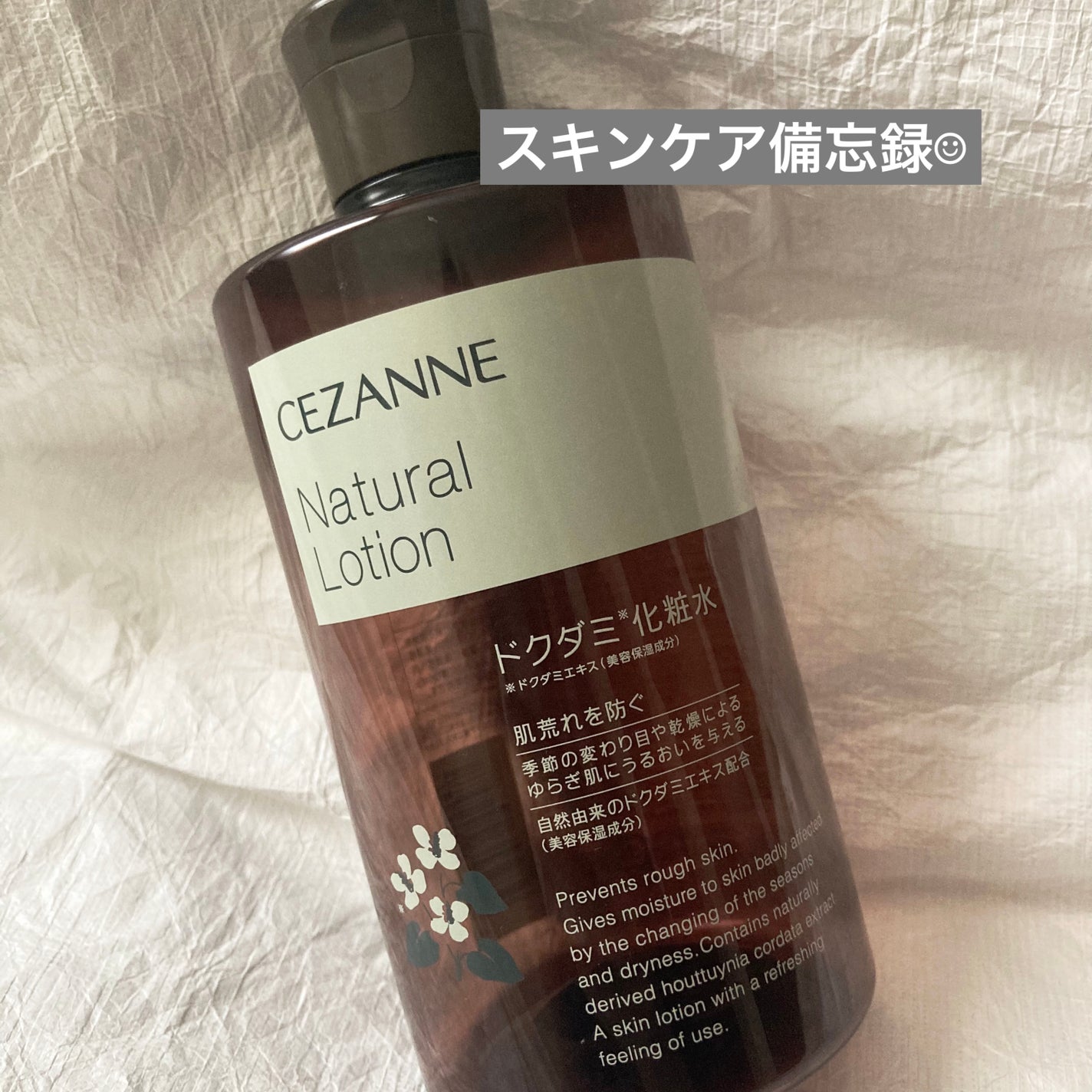 ナチュラルローション/CEZANNE/化粧水を使ったクチコミ(1枚目)