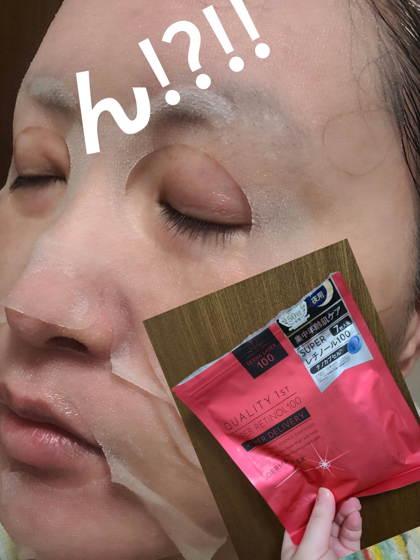 ダーマレーザー スーパーレチノール100マスク/クオリティファースト/シートマスク・パックを使ったクチコミ(1枚目)