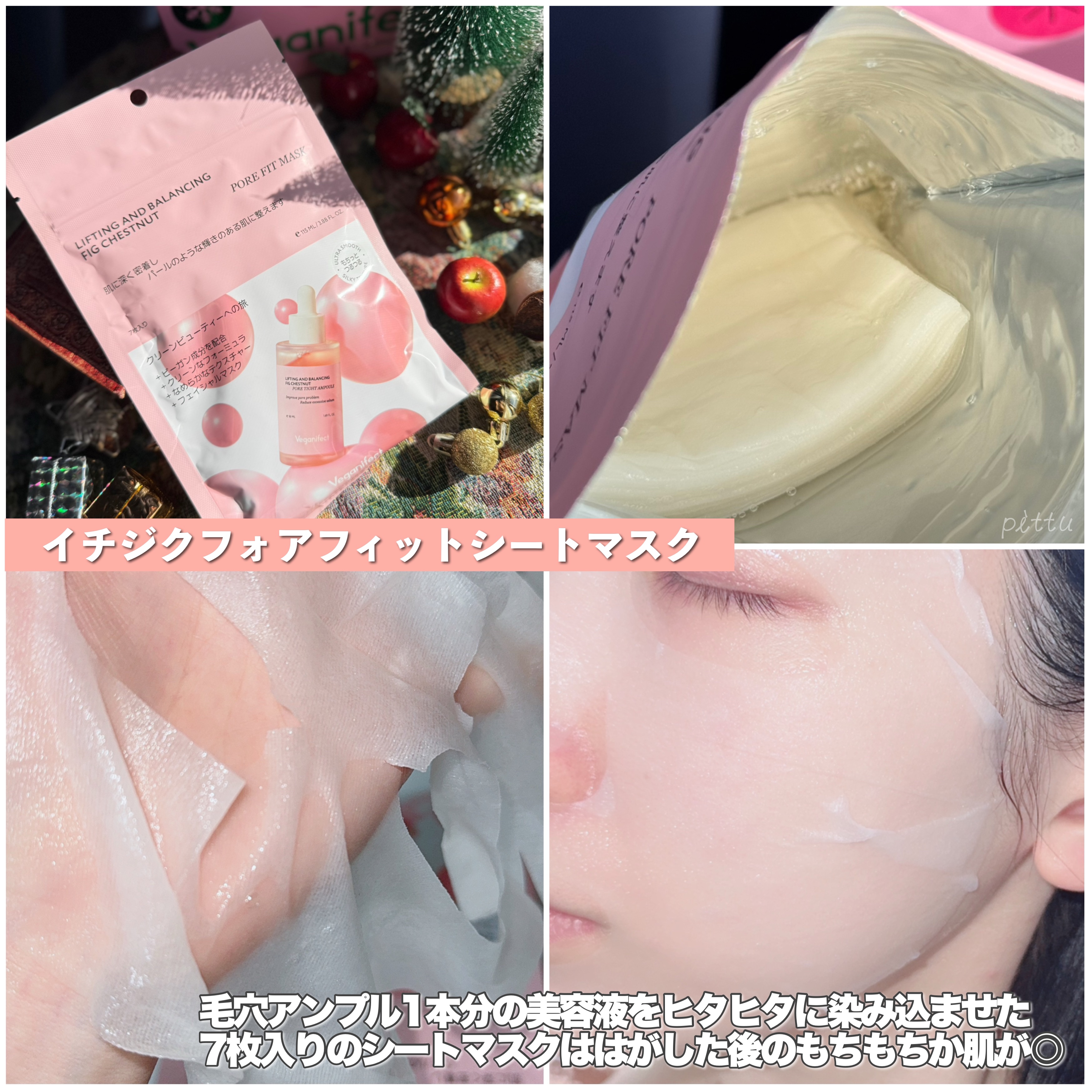 試してみた】イチジクポアフィット トナーパッド Veganifectのリアルな