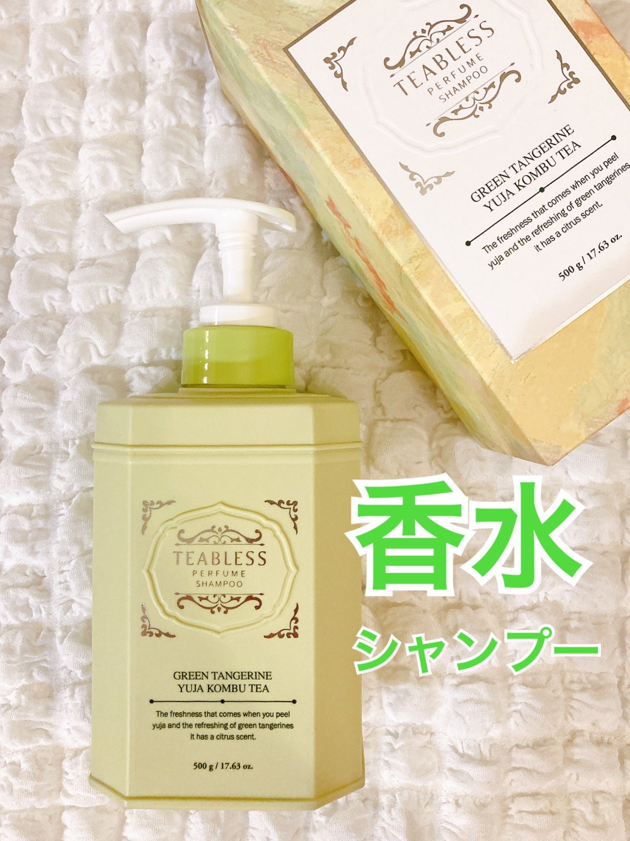 清柑柚子コンブチャパヒューム薄毛ケアシャンプー/TEABLESS/市販シャンプーを使ったクチコミ(1枚目)