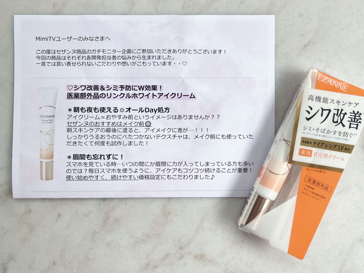 リンクルホワイトアイクリーム/CEZANNE/アイケア・アイクリームを使ったクチコミ(2枚目)