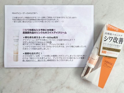 リンクルホワイトアイクリーム/CEZANNE/アイケア・アイクリームを使ったクチコミ(2枚目)