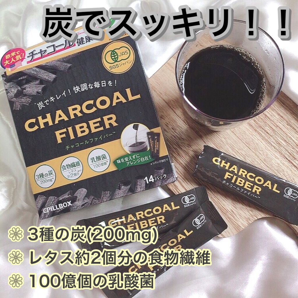 CHARCOAL FIBER/ピルボックス/ドリンクを使ったクチコミ(1枚目)