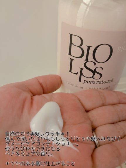 SS ビオリス ピュアレタッチ グロウヘア オイルインミスト/SSビオリス/アウトバストリートメントを使ったクチコミ(3枚目)