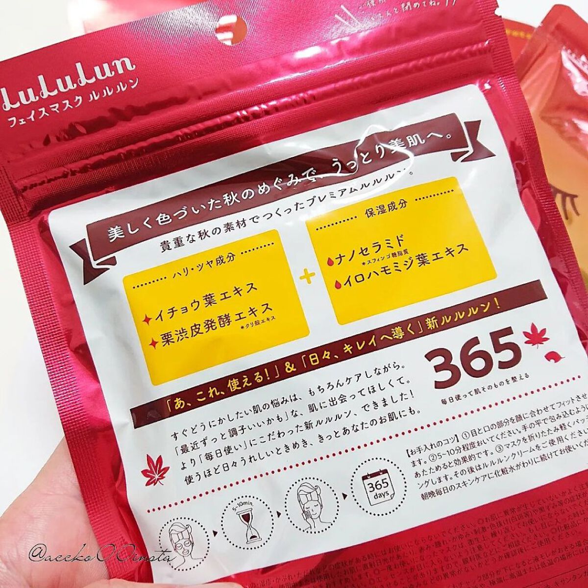 プレミアムルルルンもみじ（色づく季節の香り)/ルルルン/シートマスク・パックを使ったクチコミ（3枚目）