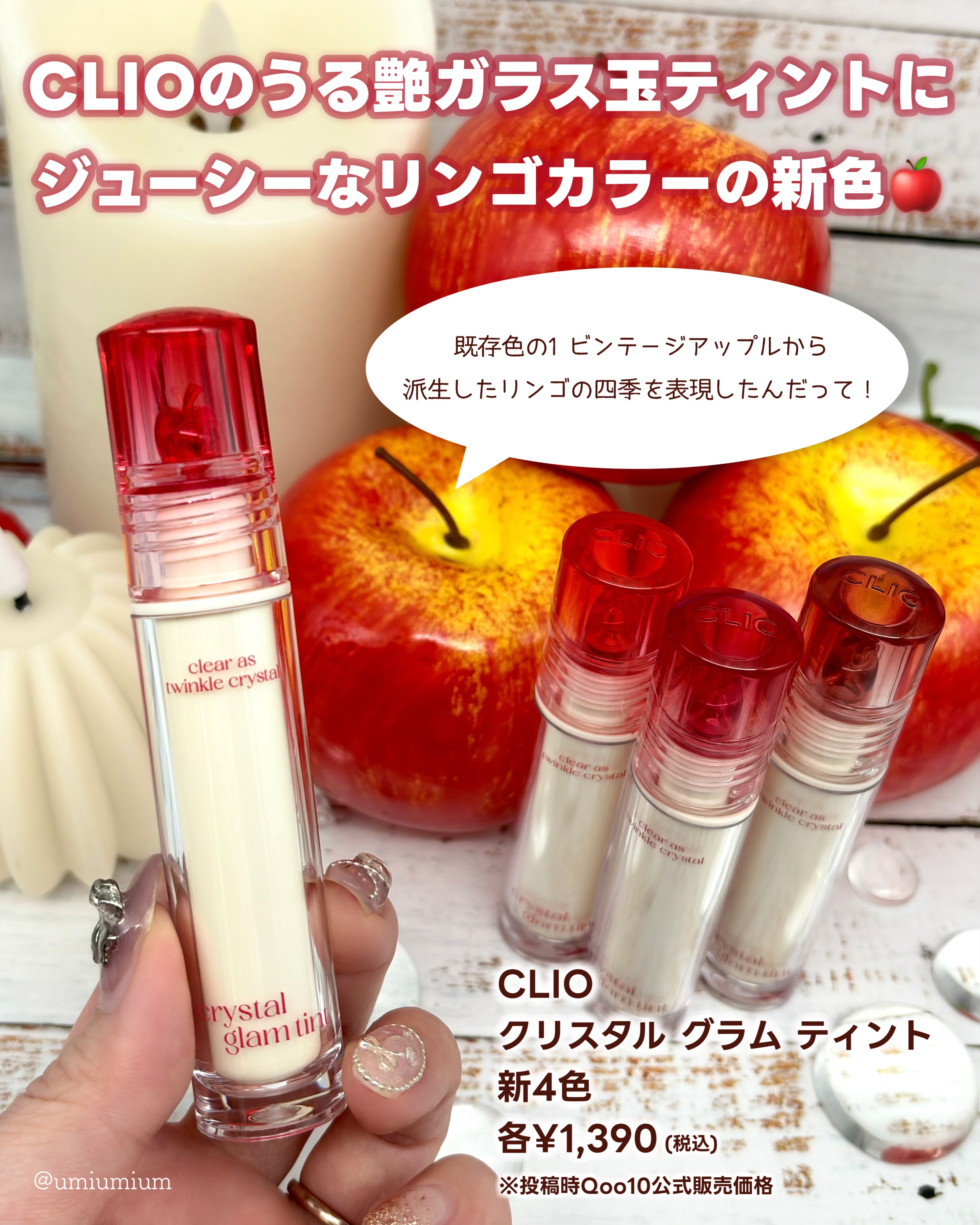 クリスタル グラム ティント/CLIO/リップティントを使ったクチコミ（2枚目）