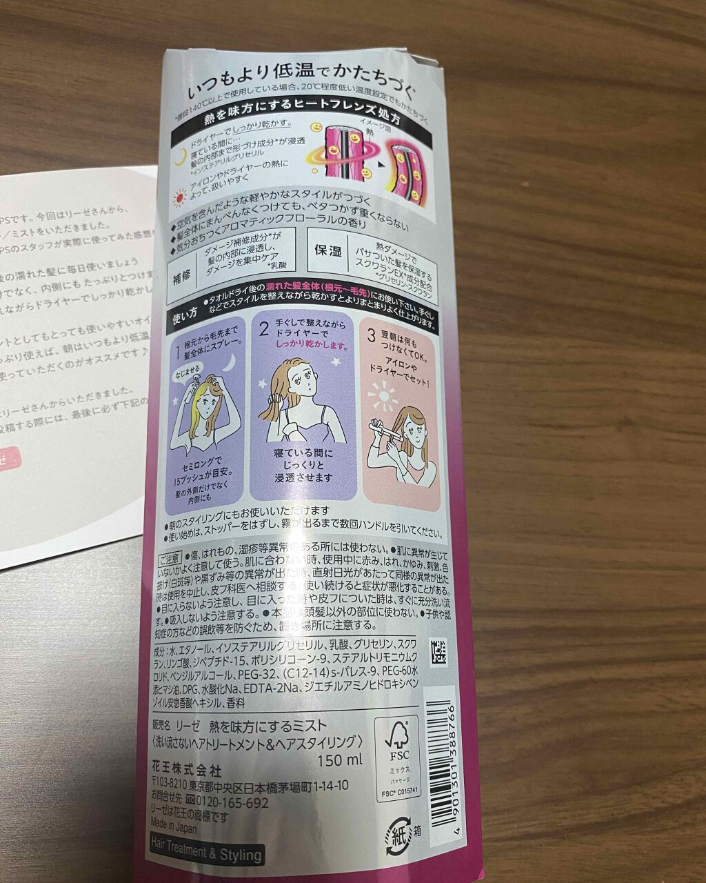 熱を味方にするミスト/リーゼ/ヘアミストを使ったクチコミ(2枚目)