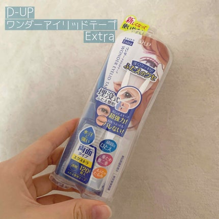 ワンダーアイリッドテープ Extra/D-UP/二重まぶた用アイテムを使ったクチコミ(1枚目)