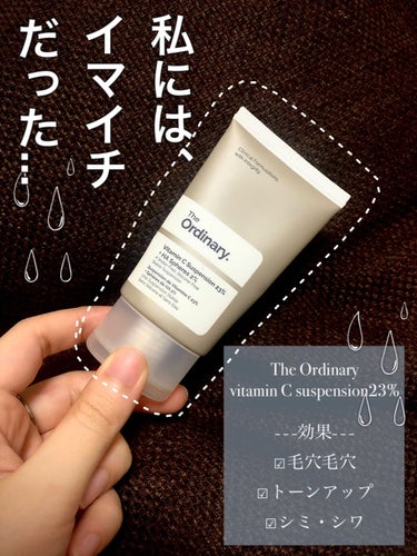 Vitamin C Suspension 23% + HA Spheres 2%/The Ordinary/美容液を使ったクチコミ（1枚目）