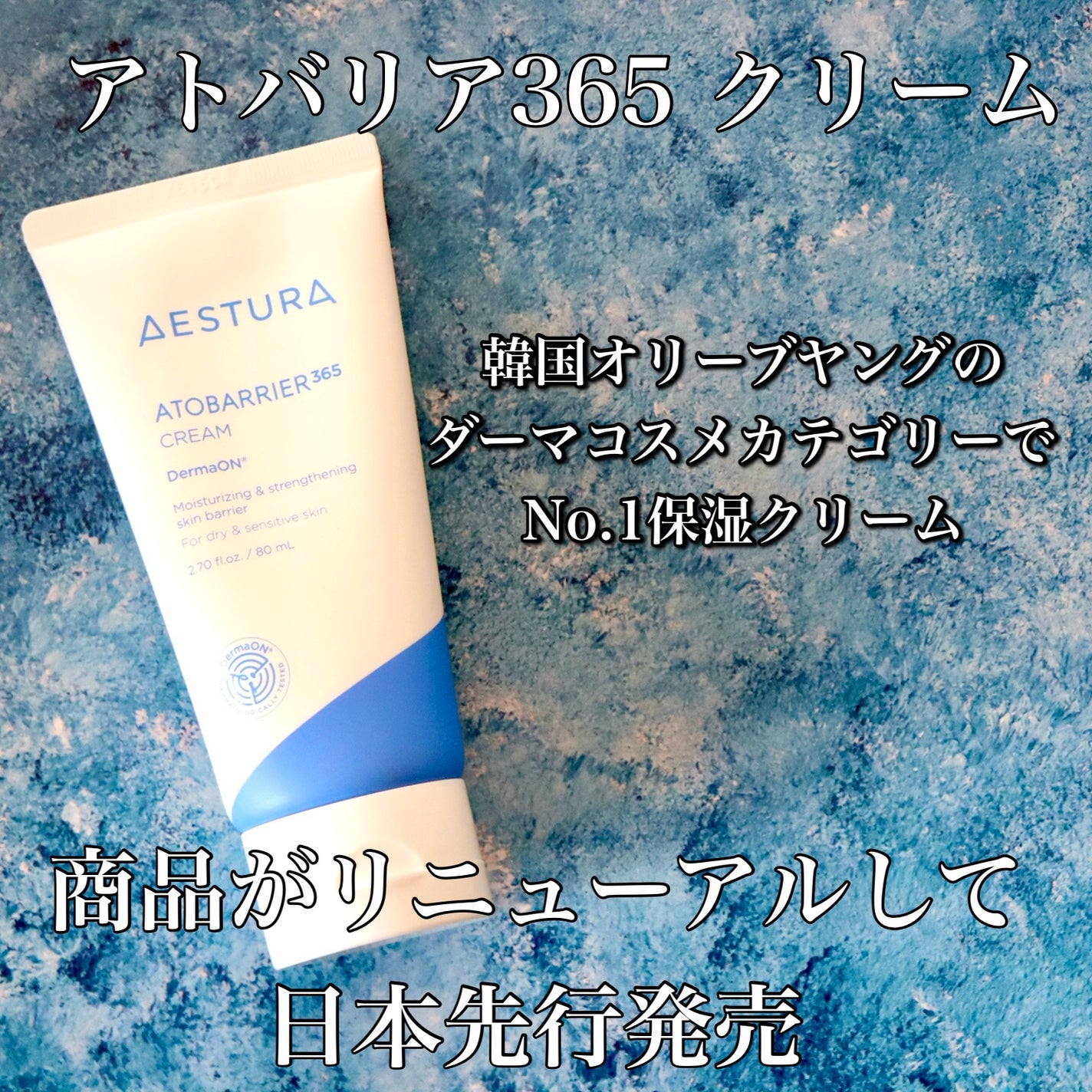 アトバリア365クリーム/AESTURA/フェイスクリームを使ったクチコミ(2枚目)