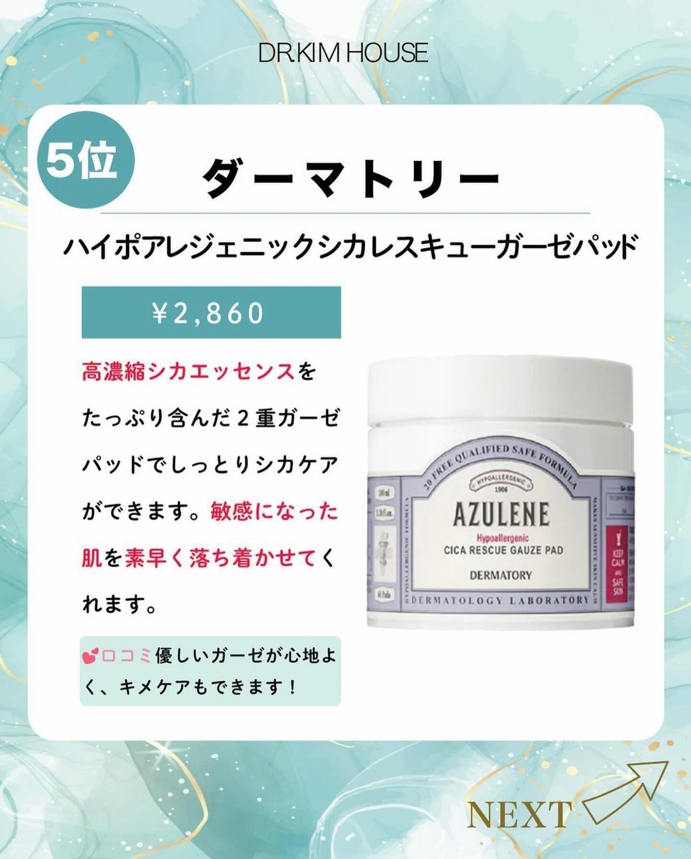 DR KIM HOUSE on LIPS 「『定番角質ケア💚ピーリングパッド☺️』確実に悩むならまずこれ使..」(6枚目)