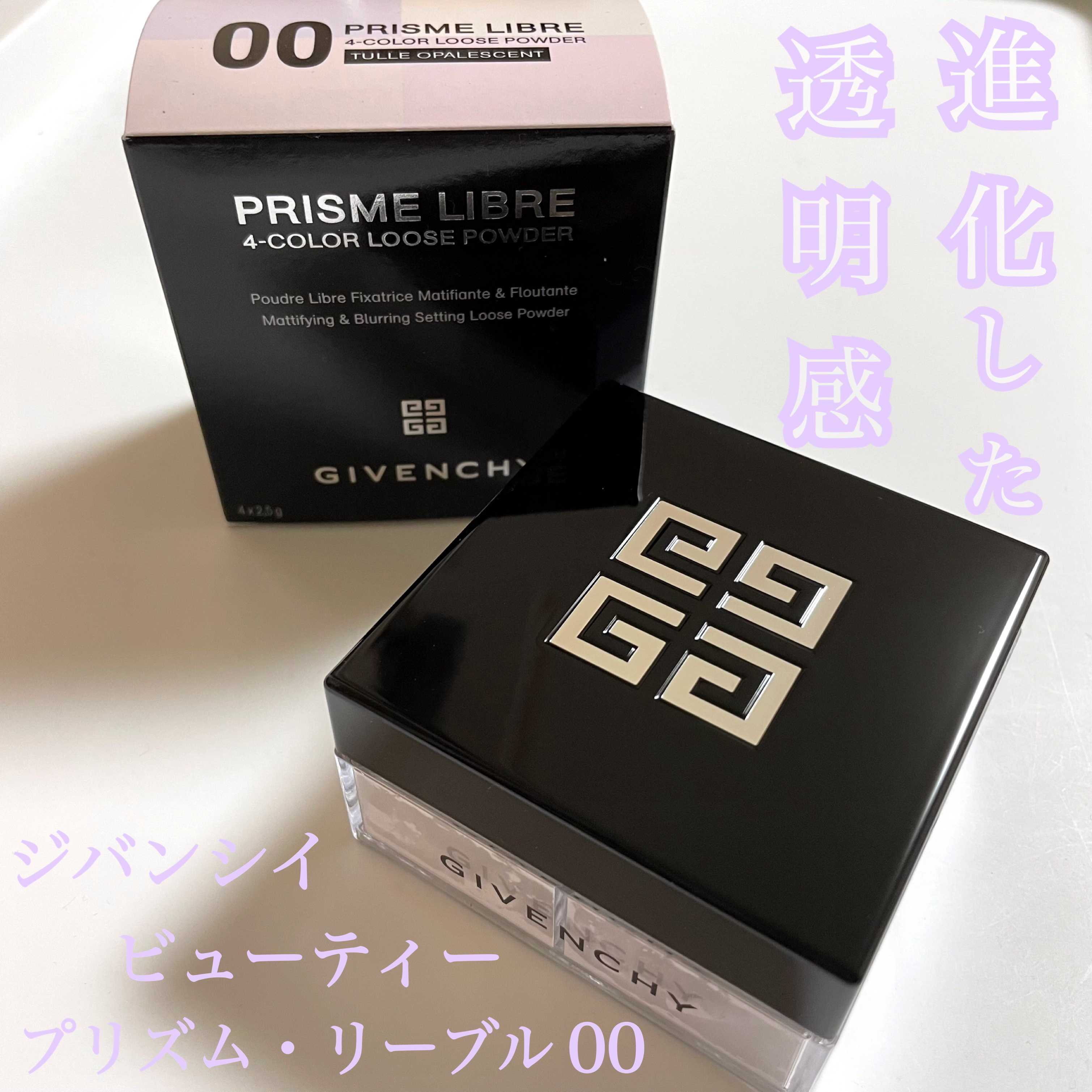 進化した透明感🧚
GIVENCHYのプリズム・リーブル新色のNo.00をご紹介🤍


蓋は進化前のプリズム・リーブルと違い
レザー調から輝きのある鏡面仕上げのものに変更されていました🥰


進化前のプリズム・リーブルも使用していますが