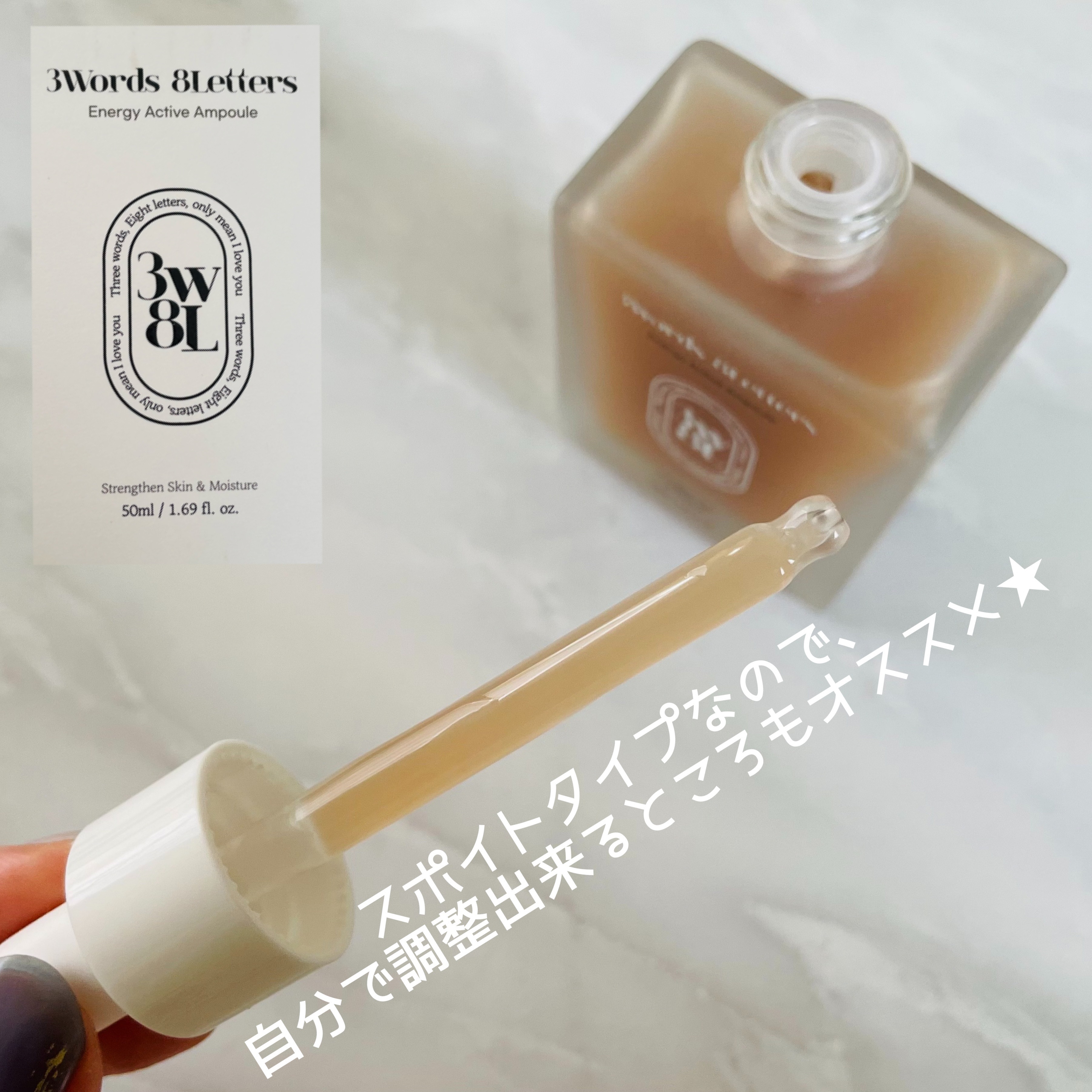 エナジーアクティブセラム/3Words 8Letters/美容液を使ったクチコミ（3枚目）