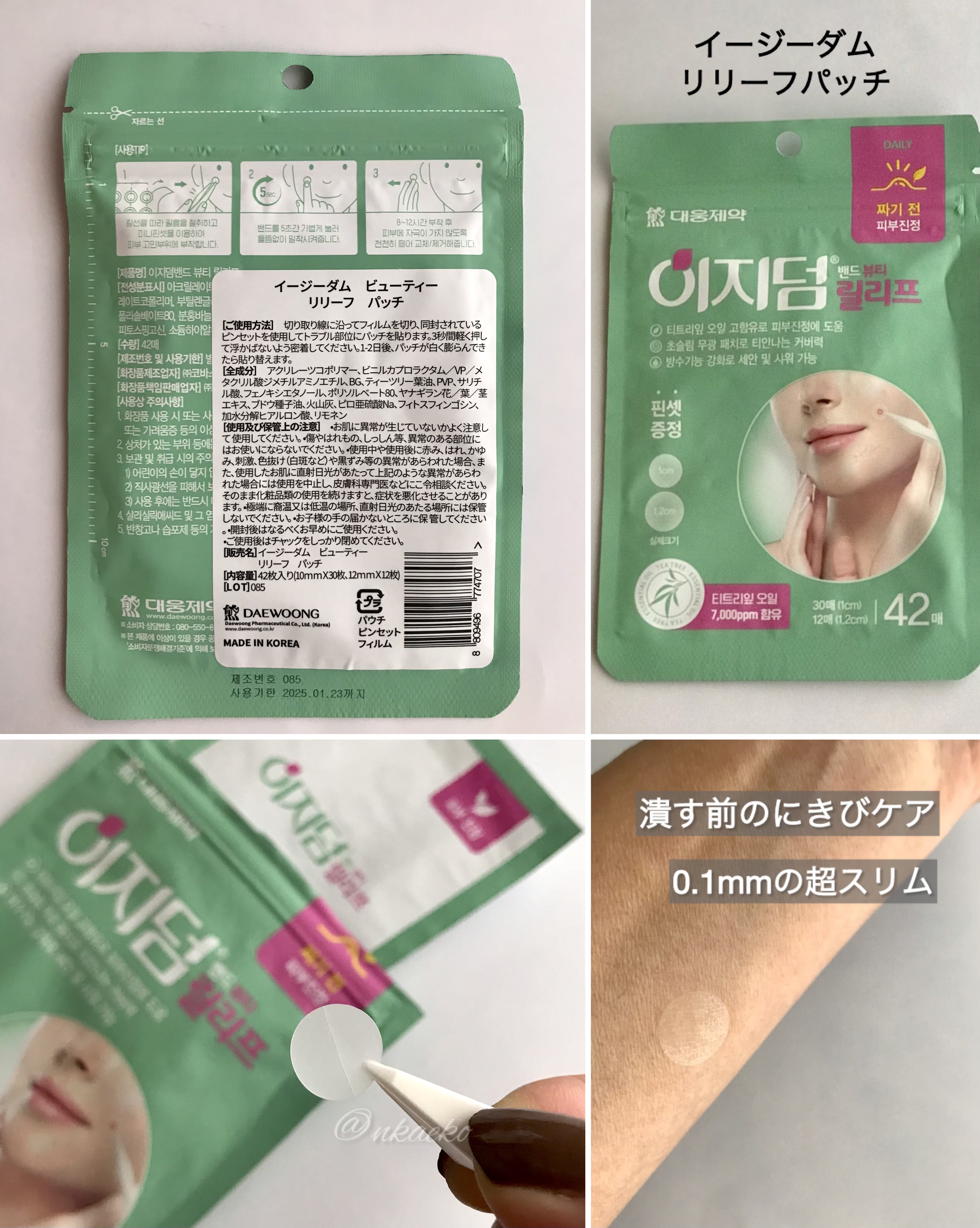 クイックカーミング パッチ/イージーダムビューティー/その他スキンケアを使ったクチコミ（3枚目）