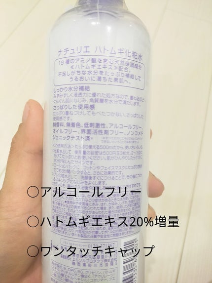 ハトムギ化粧水(ナチュリエ スキンコンディショナー R )/ナチュリエ/化粧水を使ったクチコミ(2枚目)
