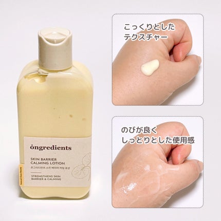 Skin Barrier Calming Lotion/Ongredients/乳液を使ったクチコミ(4枚目)