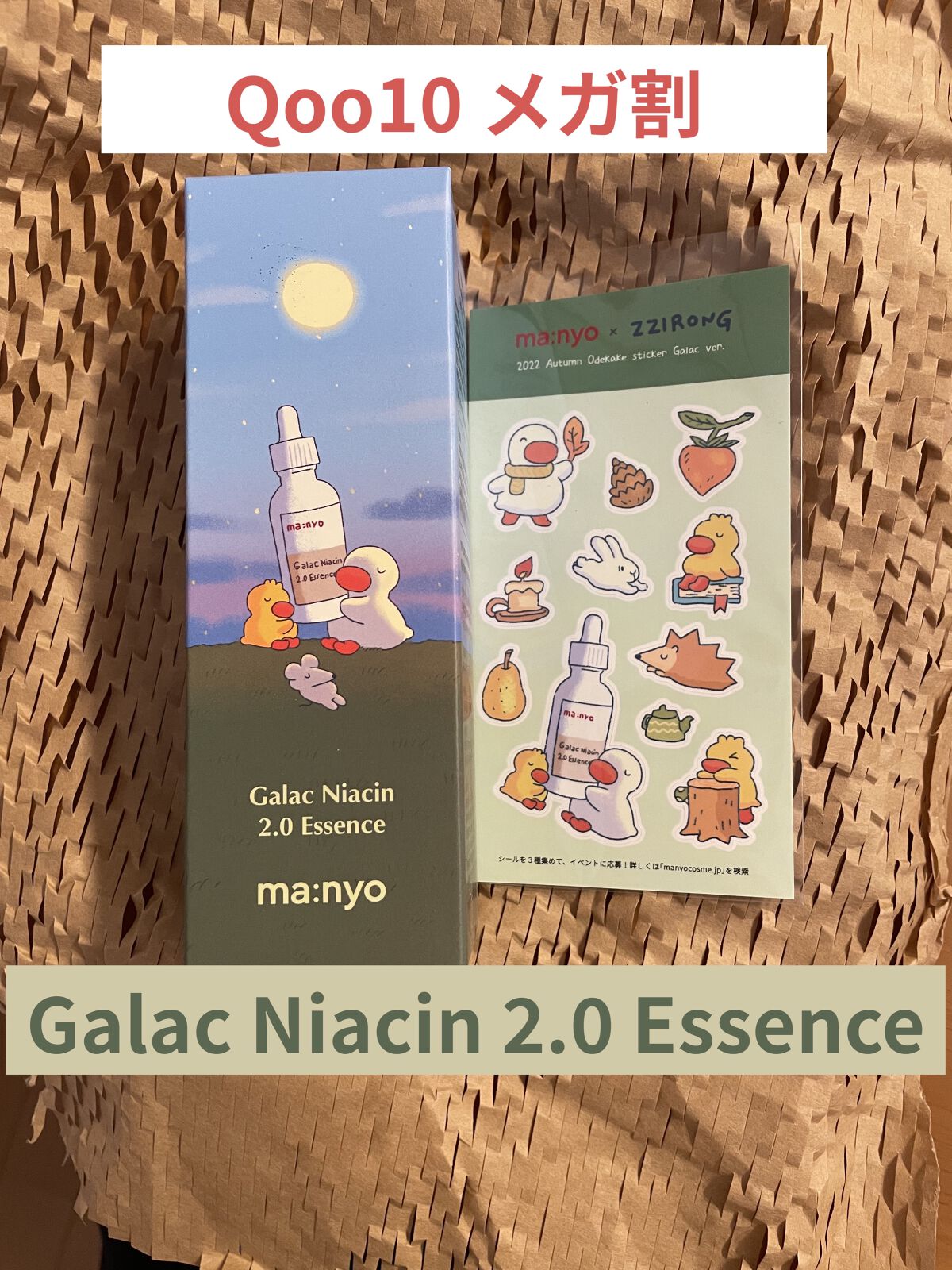 ガラクナイアシン2.0エッセンス/manyo/美容液を使ったクチコミ（1枚目）