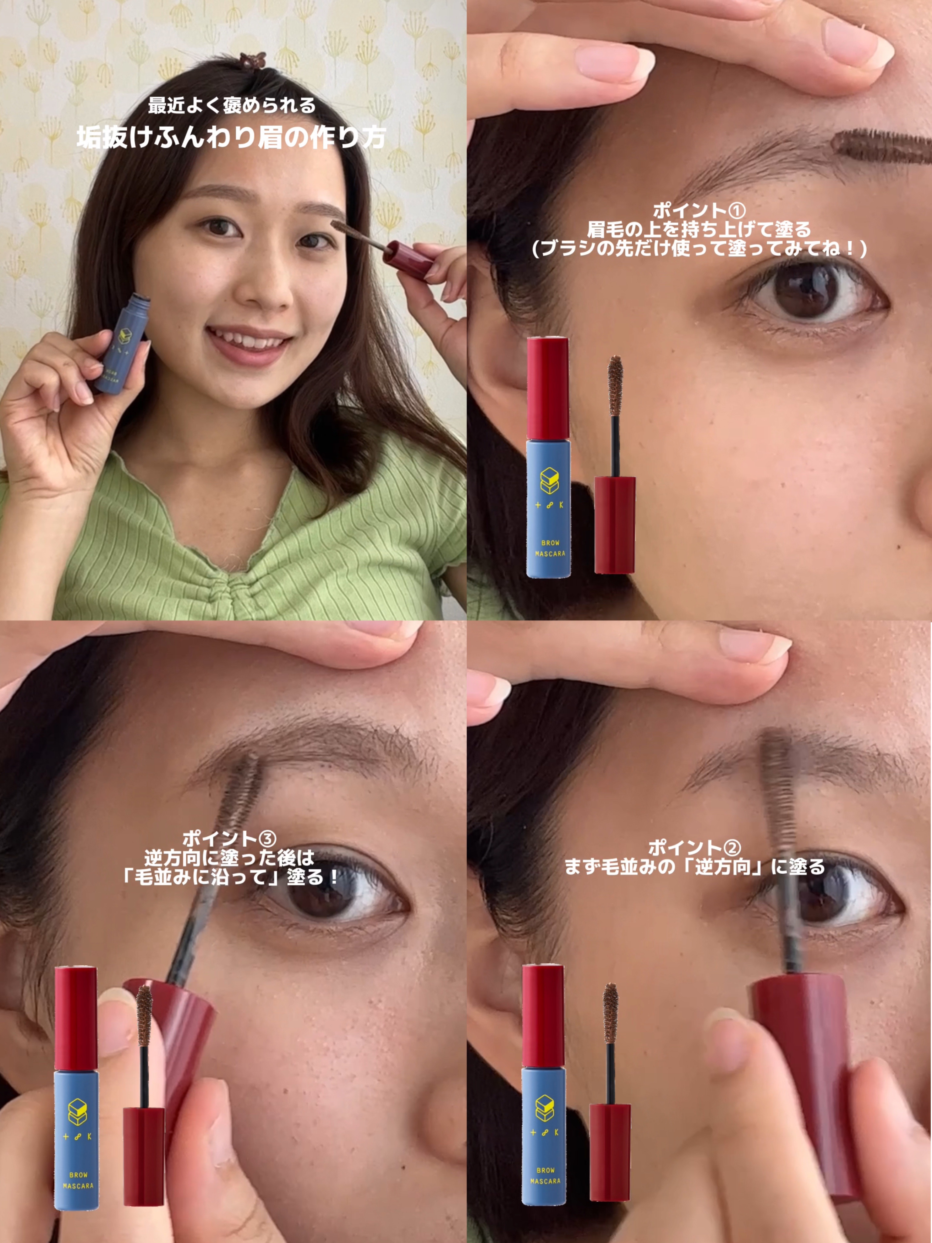 ブロウマスカラ 01 アッシュブラウン/t8k/眉マスカラを使ったクチコミ（1枚目）