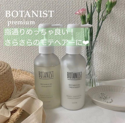 プレミアム ボタニカルシャンプー・トリートメント(シルキースムース)/BOTANIST/市販シャンプーを使ったクチコミ(1枚目)