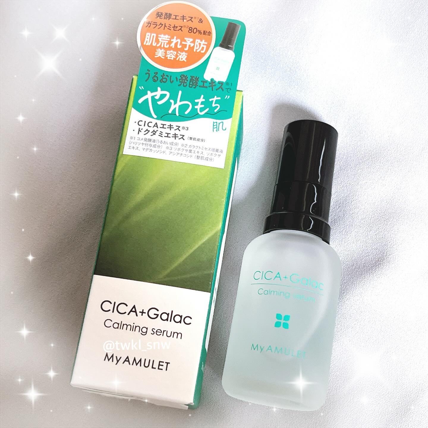カーミングセラム/My AMULET/美容液を使ったクチコミ（2枚目）