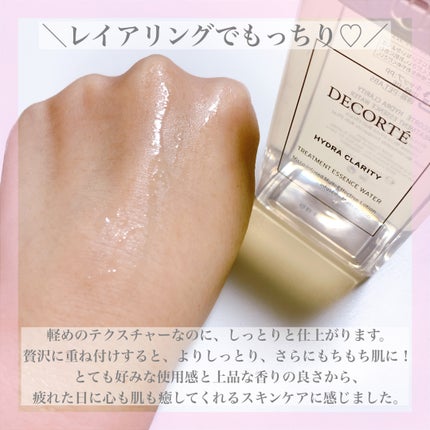 イドラクラリティ 薬用 トリートメント エッセンス ウォーター/DECORTÉ/化粧水を使ったクチコミ(7枚目)