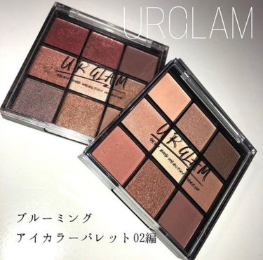 こんにちは！！
今回は、「URGLAM」の9色パレットについて
紹介したいと思います！_👯
___________________________________

まずは画像手前右のブラウン系パレット