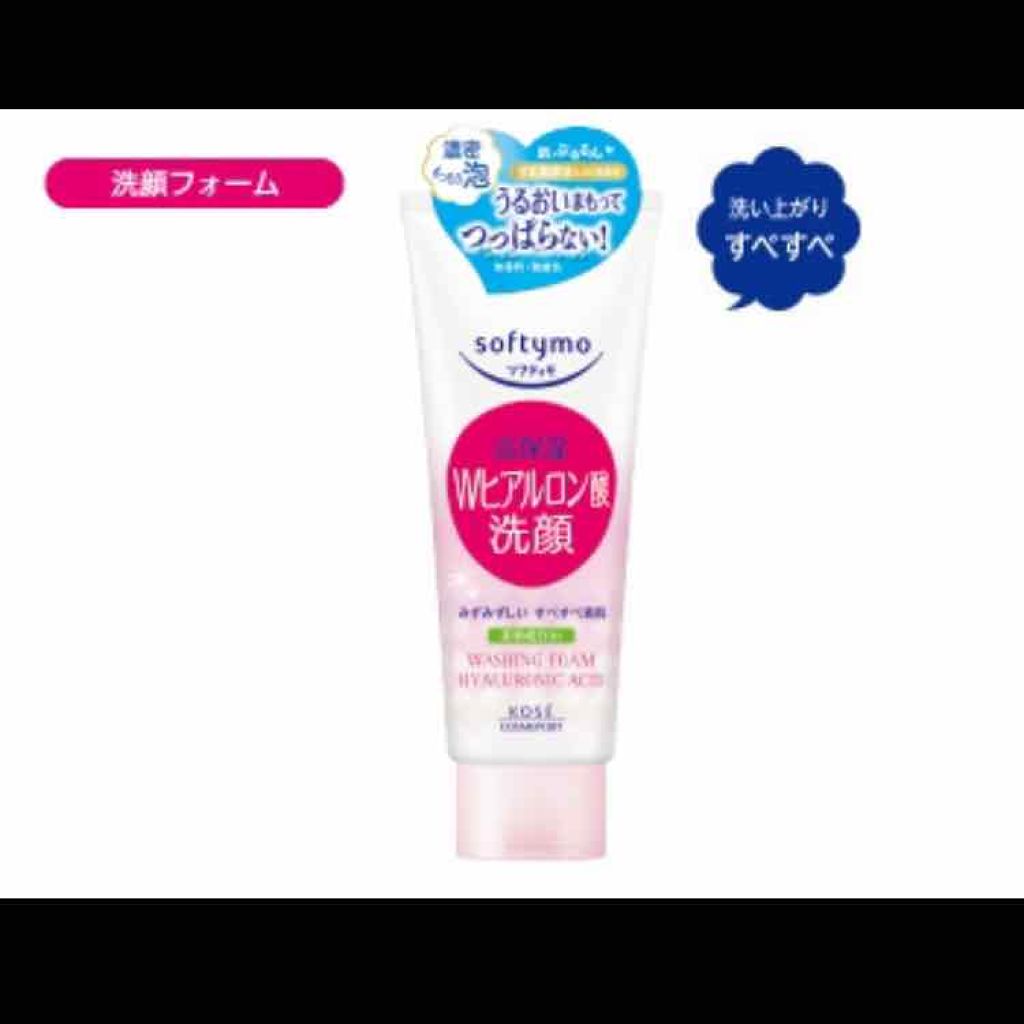 ソフティモ スーパークレンジングウォッシュ(ヒアルロン酸)/ソフティモ/洗顔フォームを使ったクチコミ(1枚目)