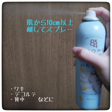 8x4 アロマスイッチ スプレー アイランドブロッサムの香り/8x4/デオドラント・制汗剤を使ったクチコミ(3枚目)