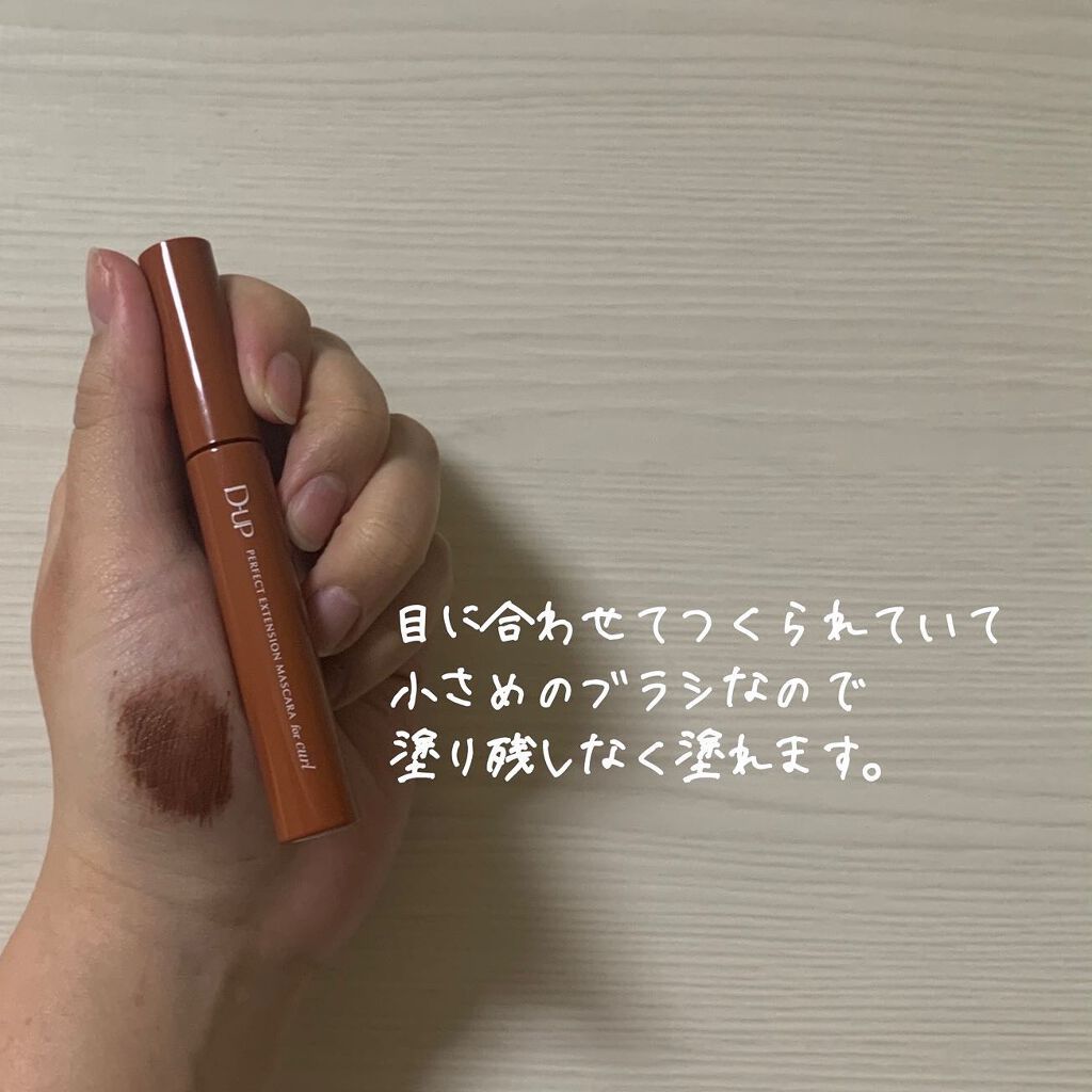 パーフェクトエクステンション マスカラ for カール/D-UP/マスカラを使ったクチコミ(4枚目)