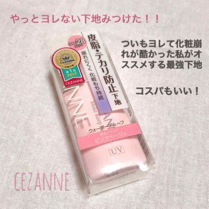 皮脂テカリ防止下地/CEZANNE/化粧下地を使ったクチコミ(1枚目)