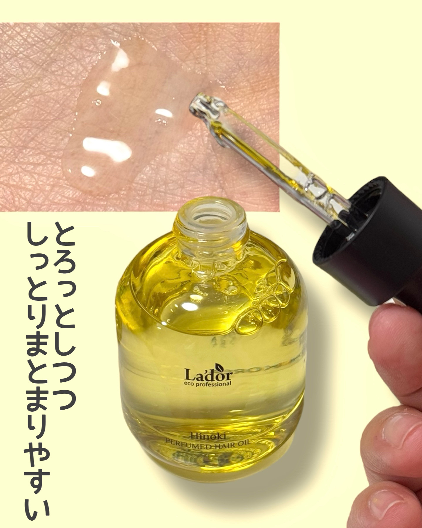 パフュームヘアオイル ラピタ/La'dor/ヘアオイルを使ったクチコミ（2枚目）