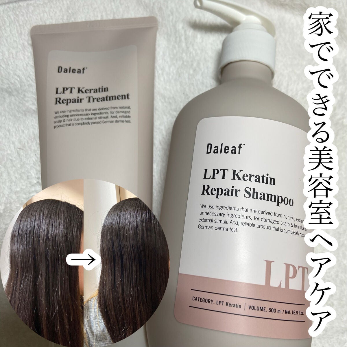 LPTケラチンリペアトリートメント/Daleaf/洗い流すヘアトリートメントを使ったクチコミ(1枚目)
