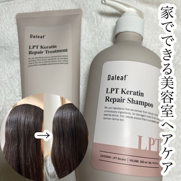 LPTケラチンリペアトリートメント/Daleaf/洗い流すヘアトリートメントを使ったクチコミ（1枚目）