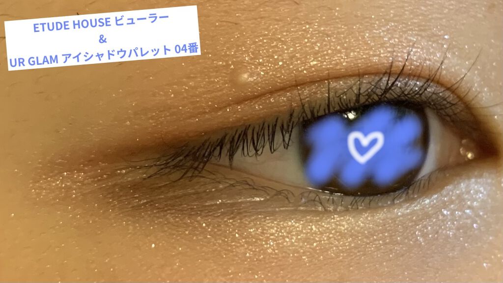 マイビューティーツール アイラッシュカーラー/ETUDE/ビューラーを使ったクチコミ（1枚目）