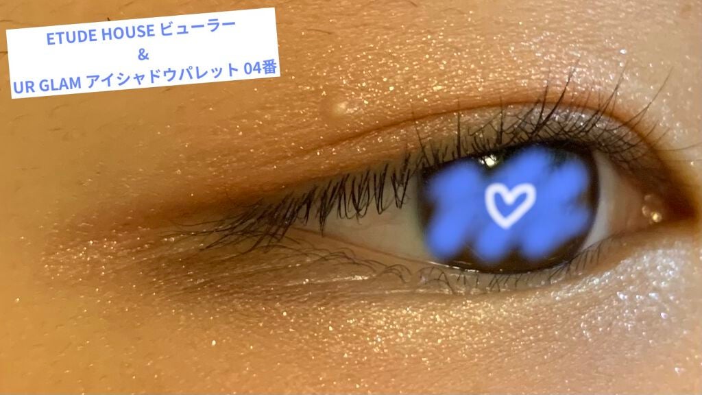 マイビューティーツール アイラッシュカーラー/ETUDE/ビューラーを使ったクチコミ(1枚目)