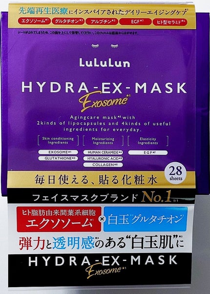 ルルルン ハイドラ EX マスク/ルルルン/シートマスク・パックを使ったクチコミ(3枚目)