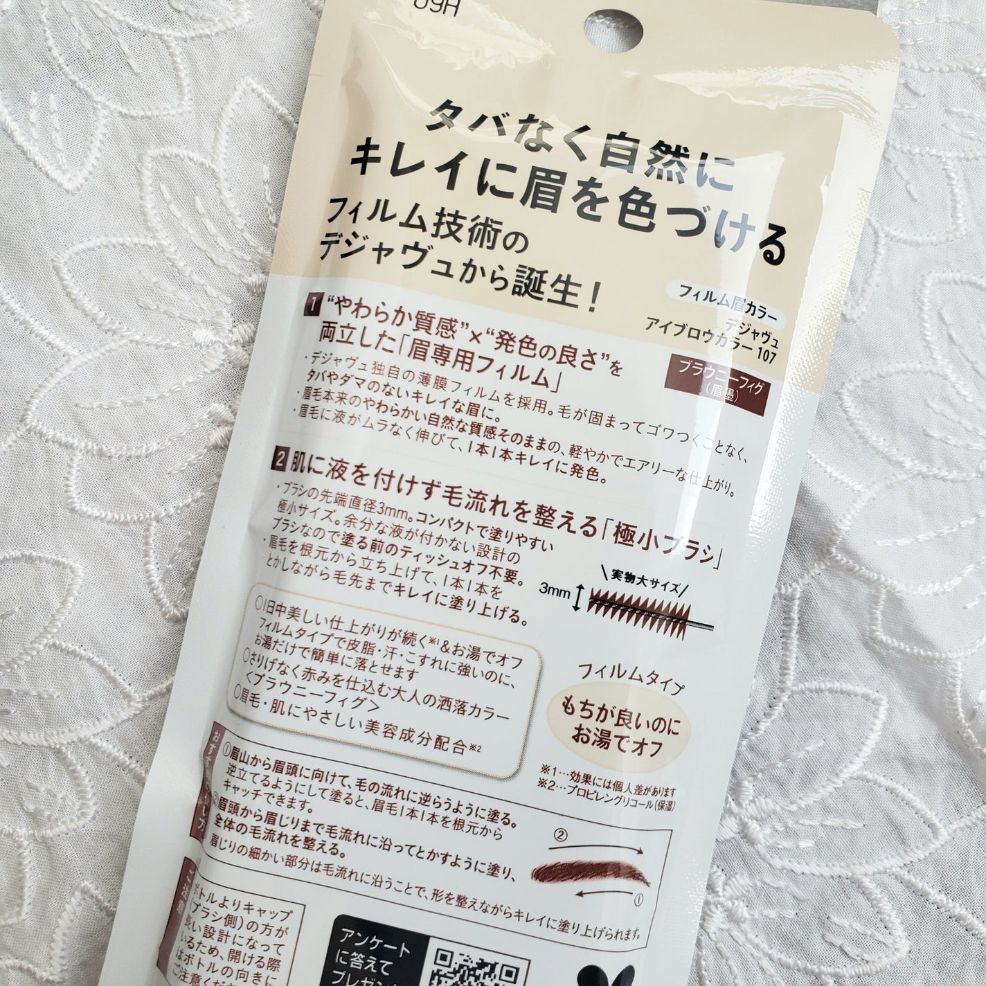 フィルム眉カラー/デジャヴュ/眉マスカラを使ったクチコミ(6枚目)