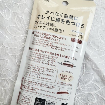 フィルム眉カラー/デジャヴュ/眉マスカラを使ったクチコミ(6枚目)