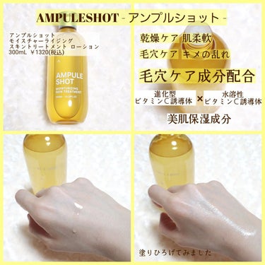 モイスチャーライジング スキントリートメント ローション/AMPULE SHOT/化粧水を使ったクチコミ（2枚目）