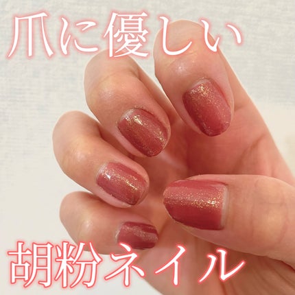 胡粉ネイル きららシリーズ/上羽絵惣/マニキュアを使ったクチコミ(1枚目)