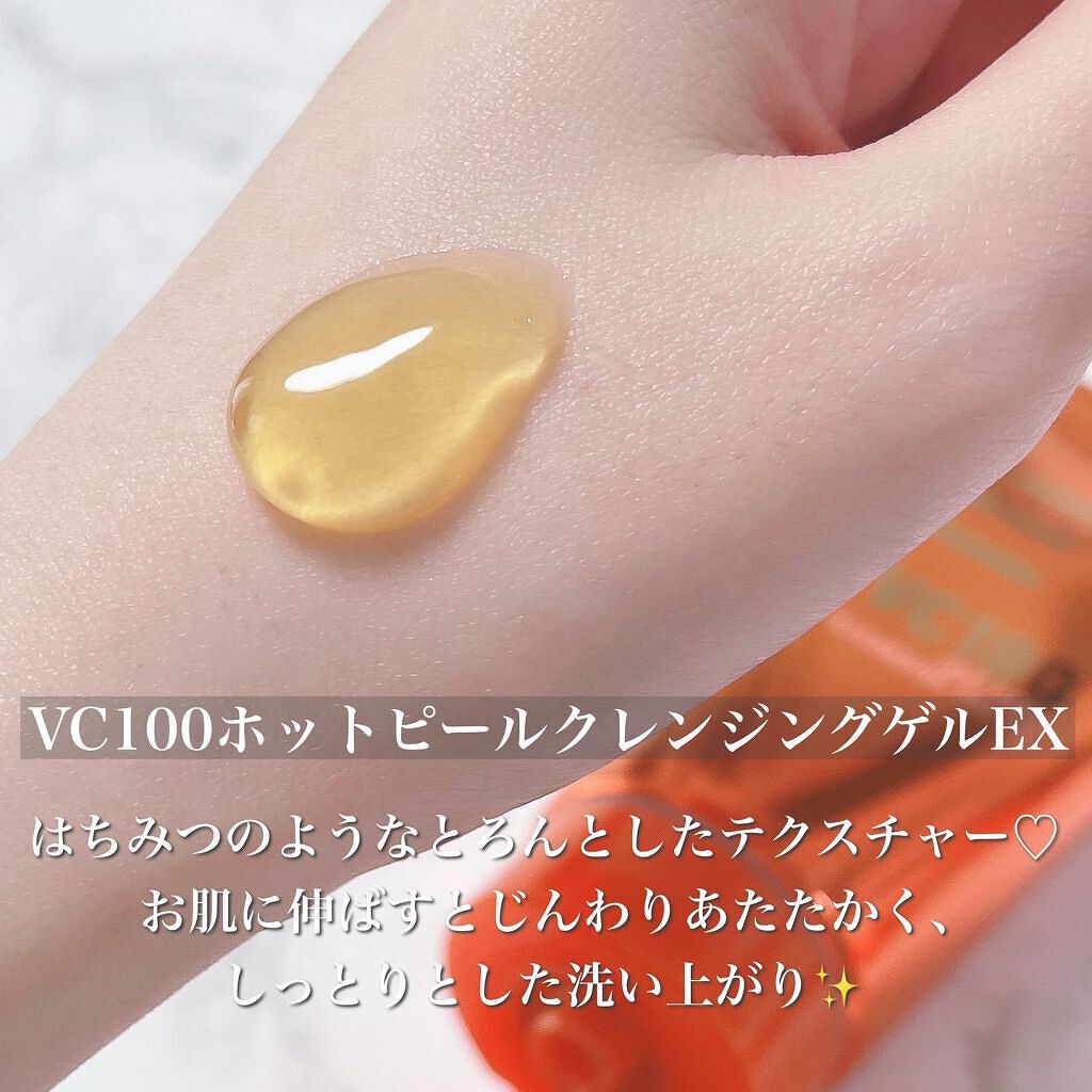 VC100ホットピールクレンジングゲルEX/ドクターシーラボⓇ/クレンジングジェルを使ったクチコミ(3枚目)