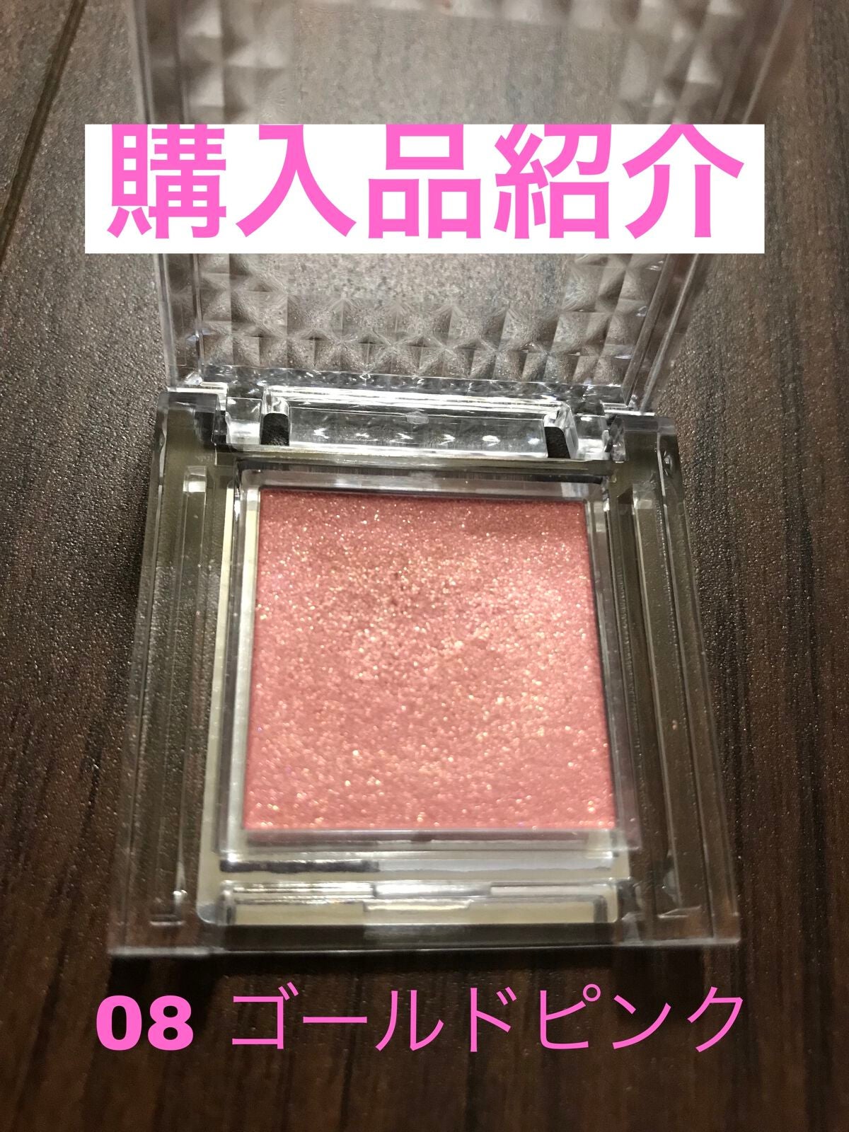 シングルカラーアイシャドウ/CEZANNE/単色アイシャドウを使ったクチコミ(1枚目)