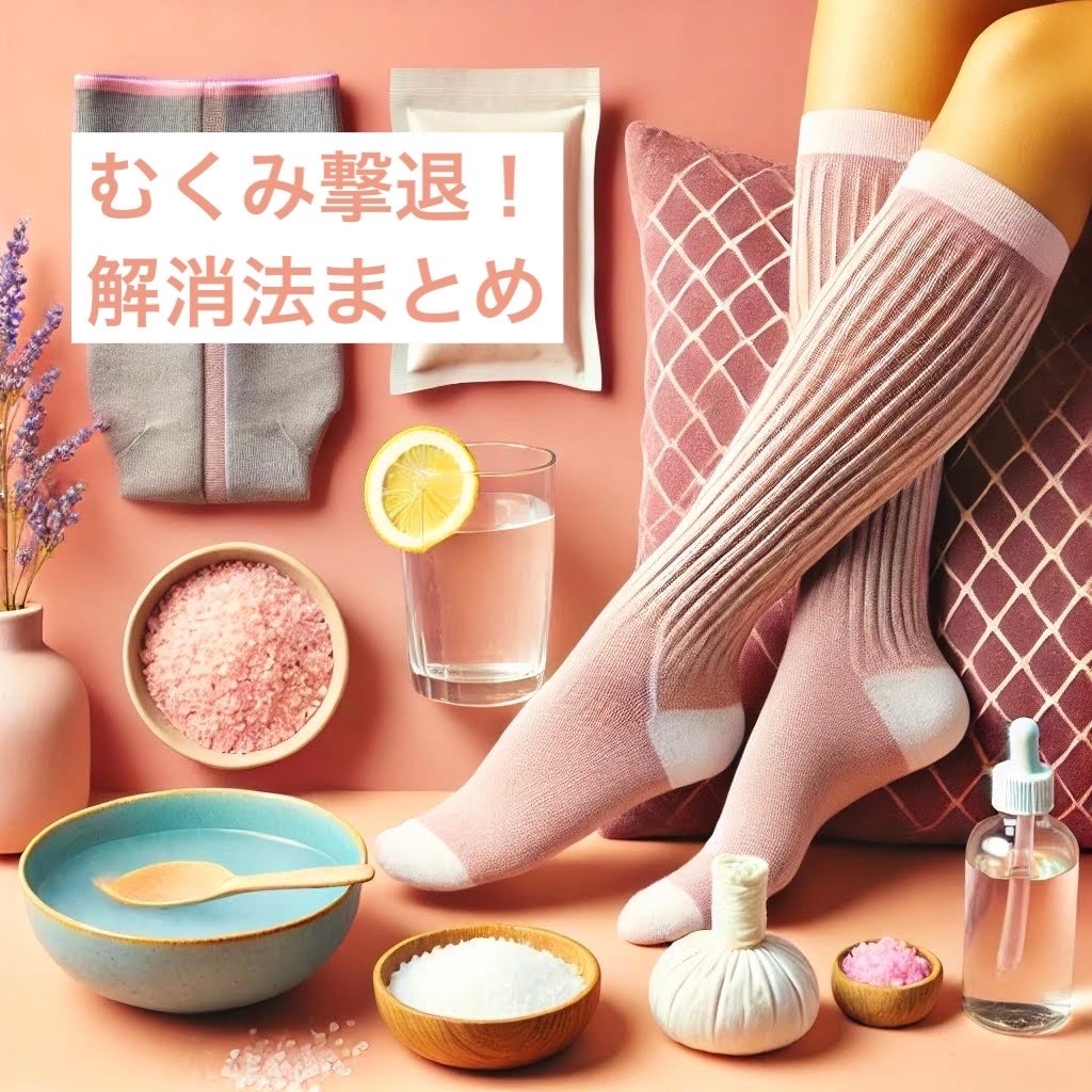 椿 on LIPS 「🦶むくみ解消のヒント🌟足の疲れや重だるさを改善しよう✨「足のむ..」(1枚目)