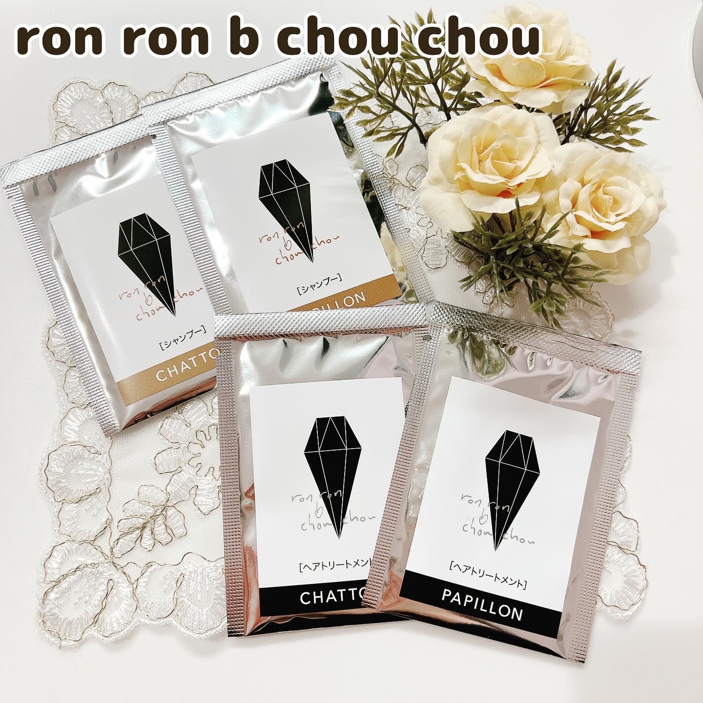 ロンロンベーシュシュ シャンプー/トリートメント/ron ron b chou chou/市販シャンプーを使ったクチコミ（1枚目）